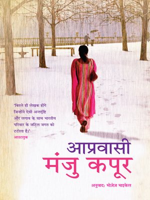 cover image of Aapravasi
